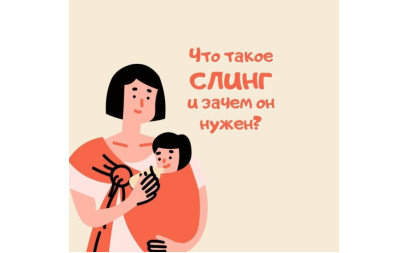 Что такое слинг и зачем он нужен?