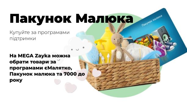 Пакунок малюка